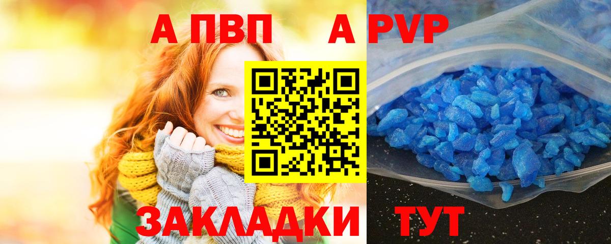 APVP Crystall Янаул