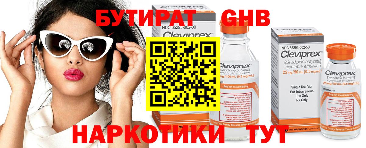 Бутират BDO  БУТИРАТ  Янаул  Вход с VPN 