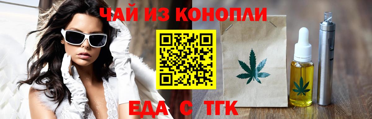 Еда ТГК конопля  Вход с VPN  Янаул 