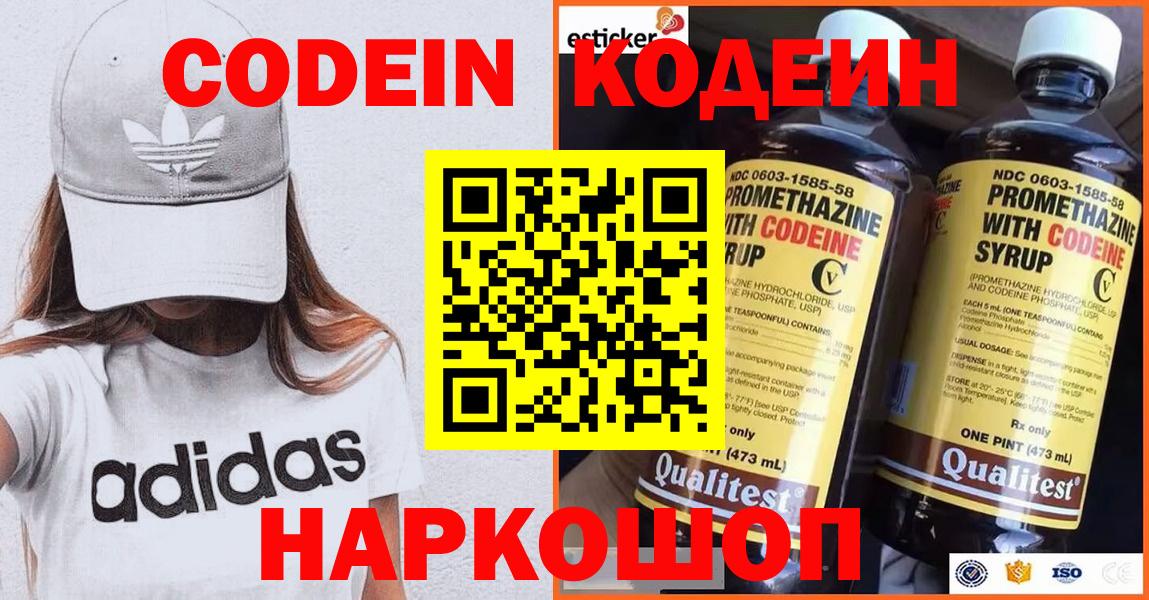 Кодеин Purple Drank Янаул
