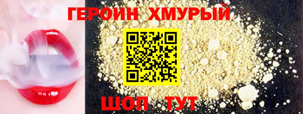 ГЕРОИН Heroin Янаул