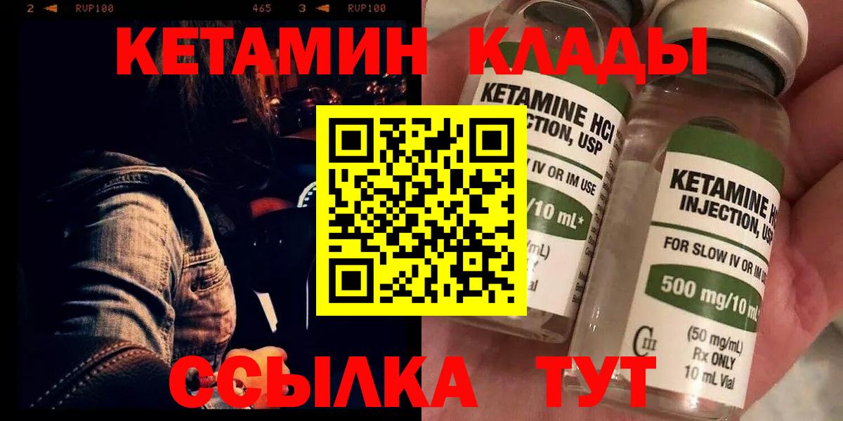 Янаул  Кетамин VHQ  Кетамин ketamine  Вход с VPN 