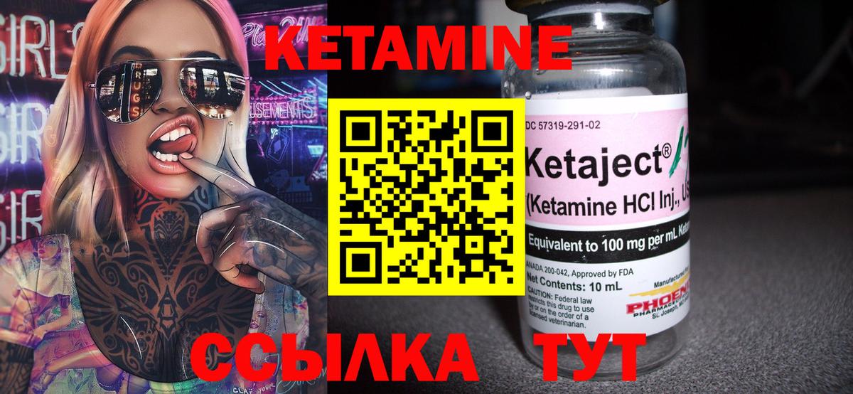 Кетамин ketamine Янаул